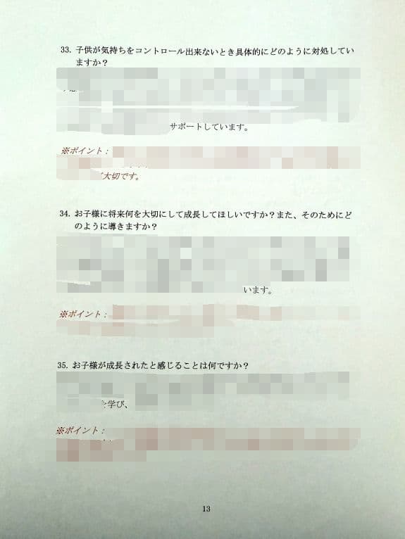 幼稚園受験　願書　お受験　小学校受験　合格　学習院　成城　白百合　東洋英和　桐朋