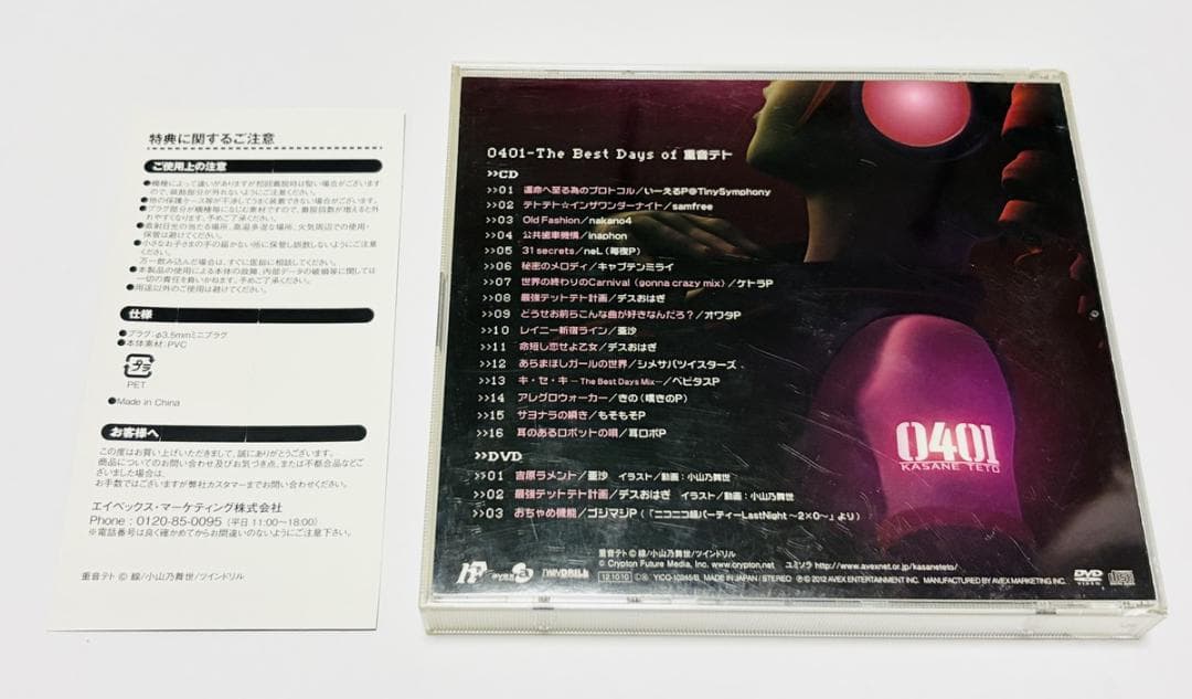 ボーカロイド CD 0401 The Best Days of 重音テト