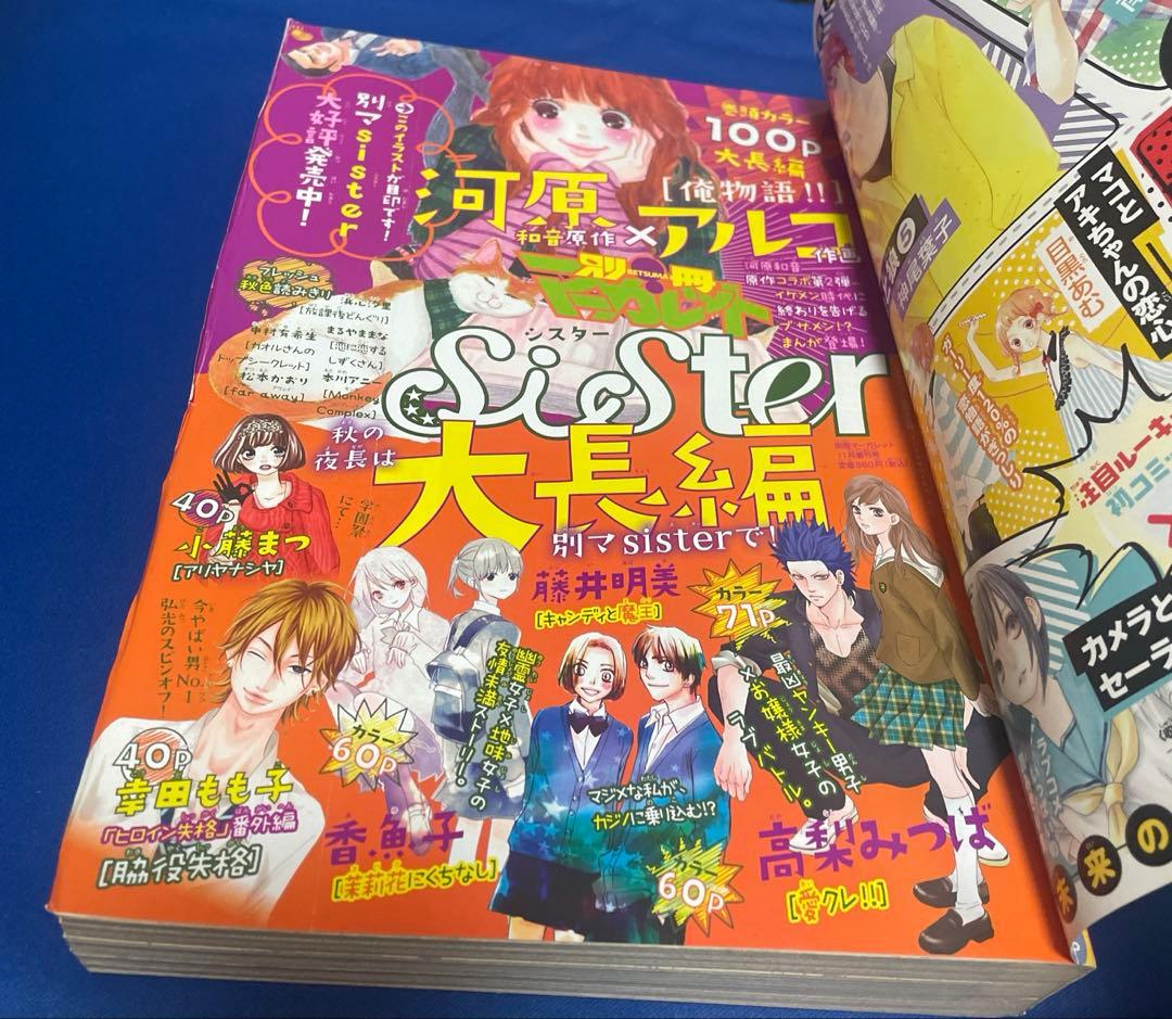 別冊マーガレット 2011年11月号