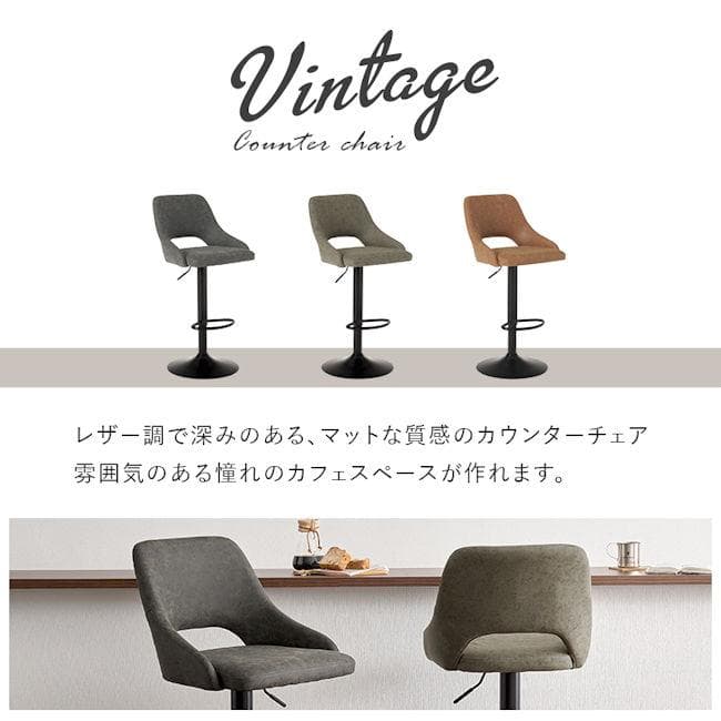 送料無料ヴィンテージ調ガス圧昇降式バーチェア 幅48 カウンターチェア（525）