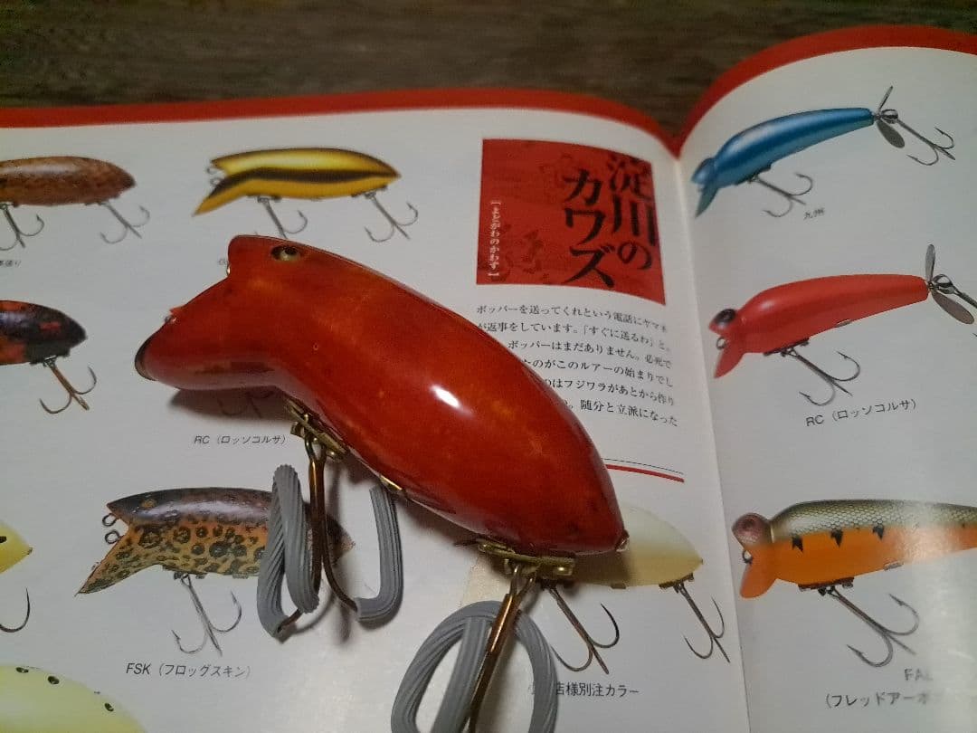 道楽　DOWLUCK 　ドウラク　淀川のカワズ　砥出し　レアカラー