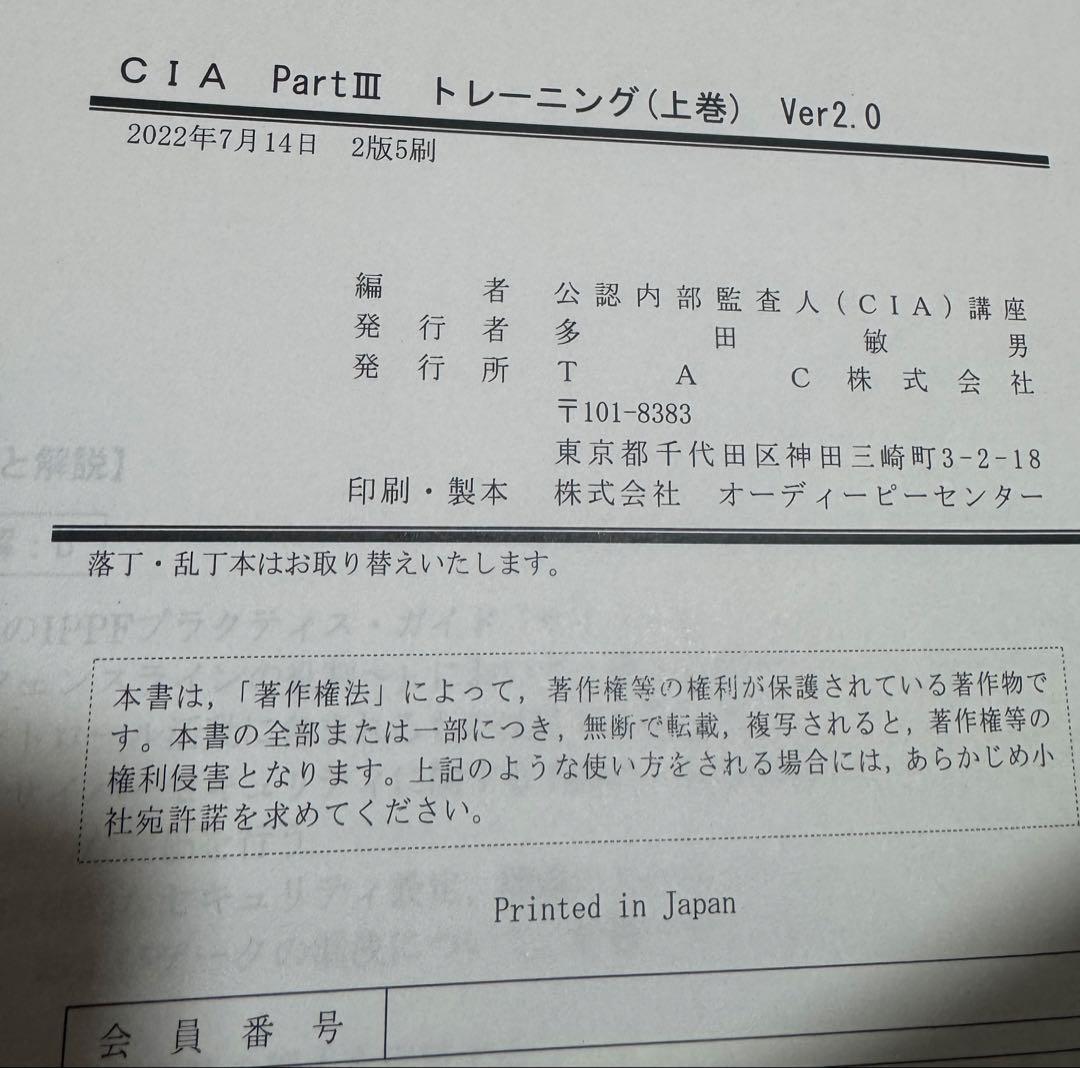 公認内部監査人（CIA）TAC講座V2.0教材8冊DVD26枚＋おまけ付