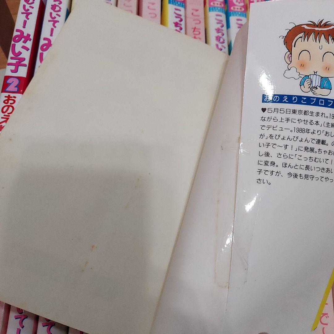 こっちむいて！みい子　1〜34巻 抜けあり ファンブックなど38冊 ちゃお