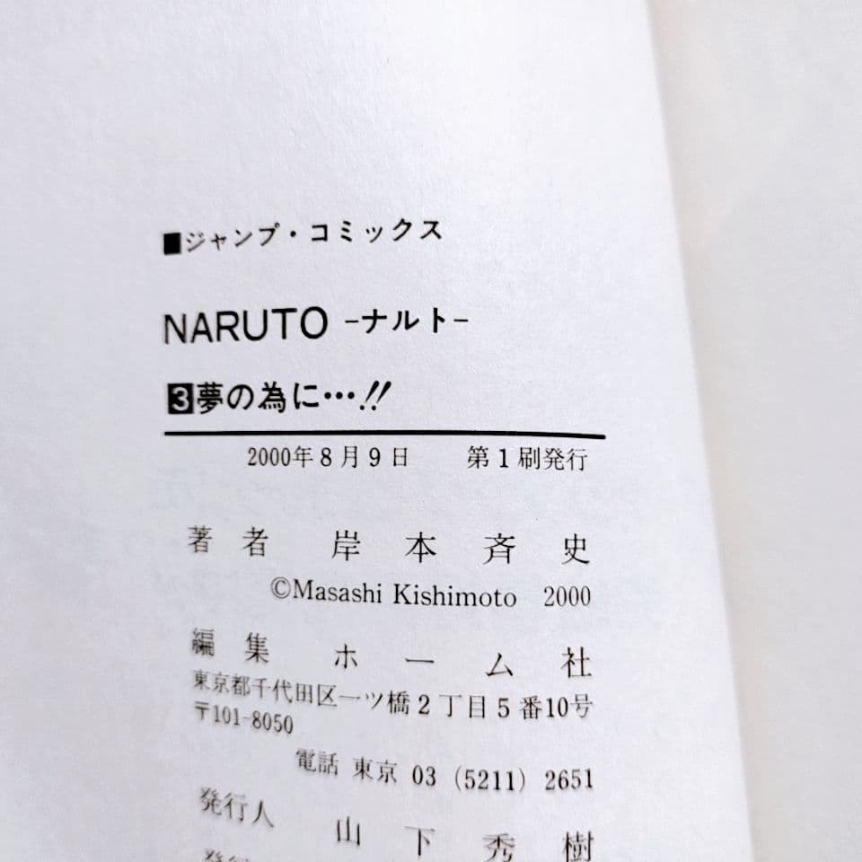 【全て初版・第一刷】1巻〜4巻(4冊セット)／NARUTO ナルト 岸本斉史 著