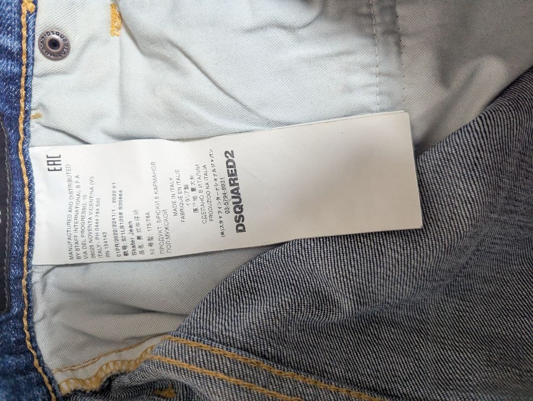 かんちゃん　2022 ディースクエアード　SkaterJeans