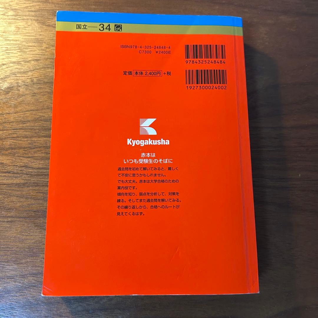 群馬大学　赤本　15年分　2011.2014.2017.2020.2023