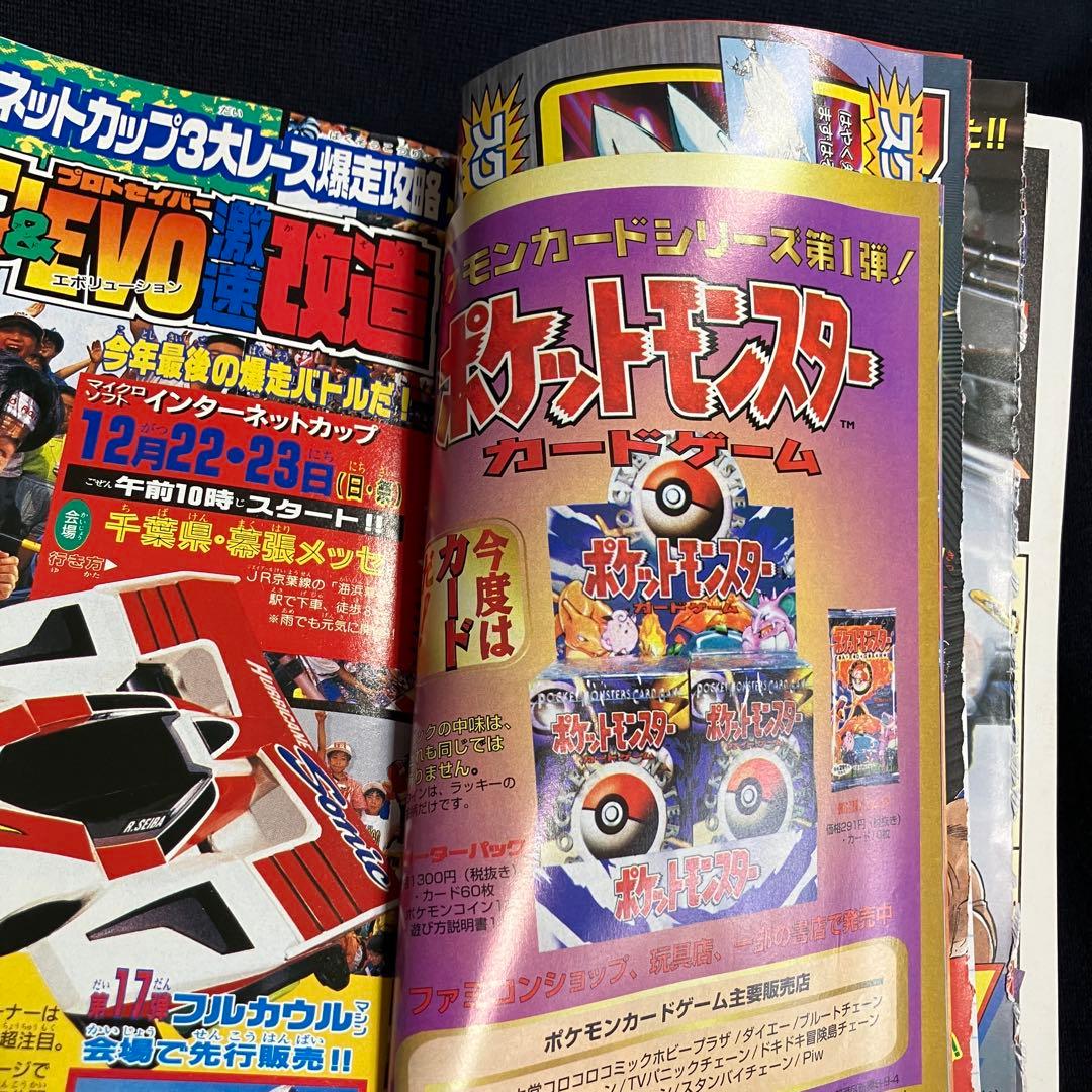 コロコロコミック 1996年 12月号