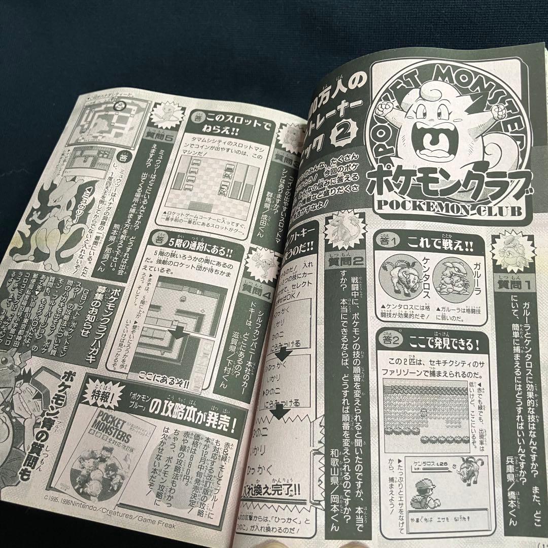 コロコロコミック 1996年 12月号