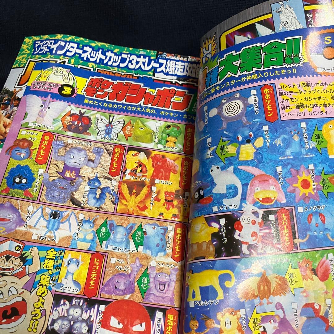 コロコロコミック 1996年 12月号