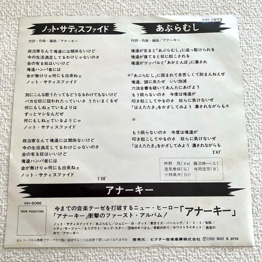 アナーキー　ノット・サティスファイド　EPレコード
