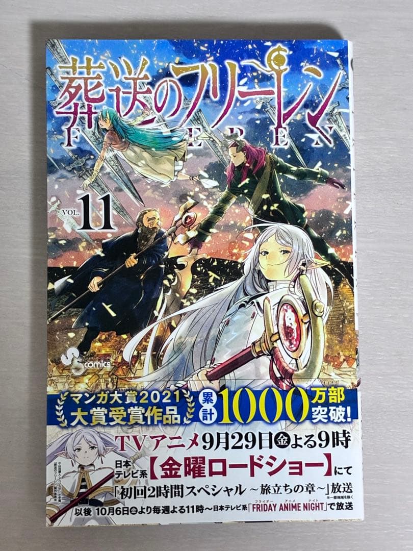 葬送のフリーレン 1〜13巻セット