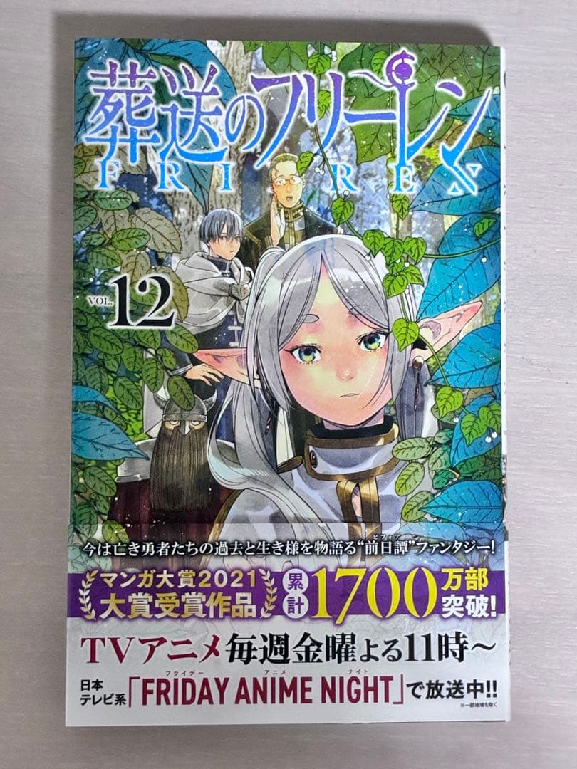 葬送のフリーレン 1〜13巻セット