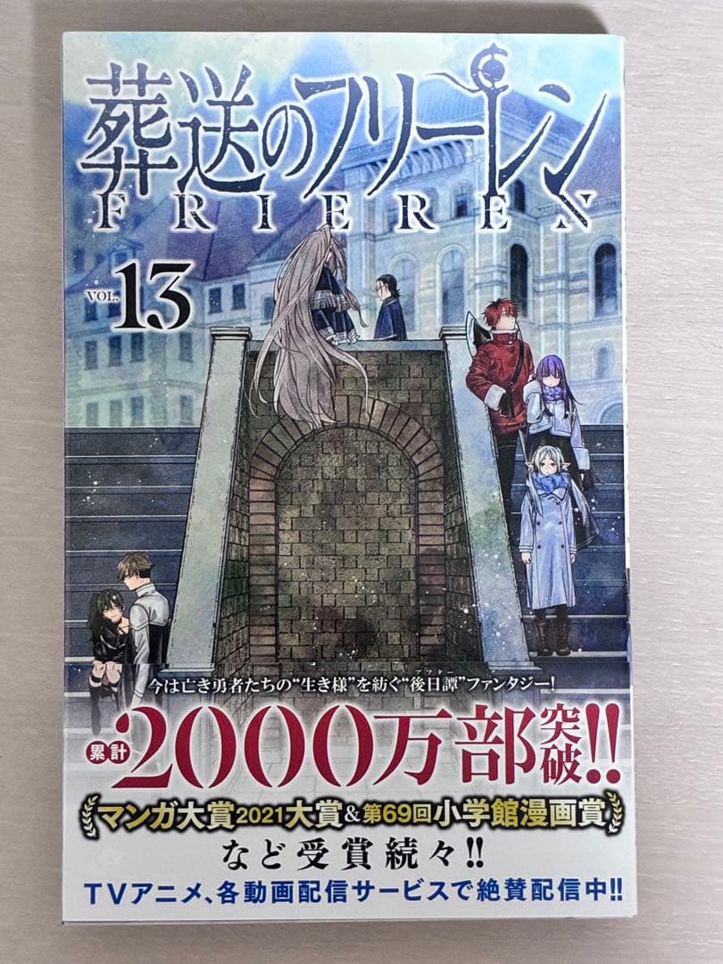 葬送のフリーレン 1〜13巻セット