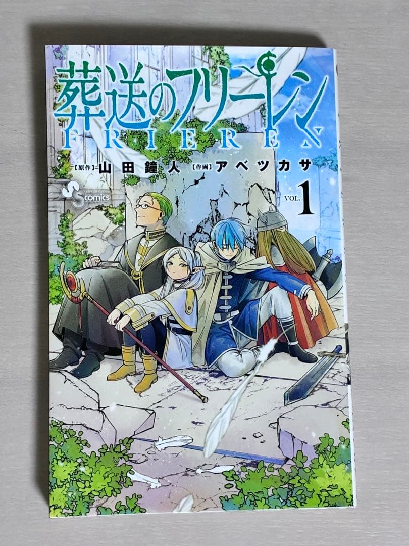 葬送のフリーレン 1〜13巻セット
