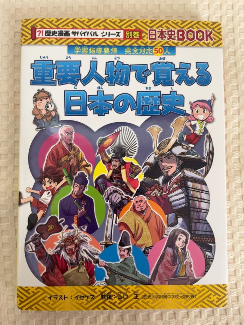 歴史漫画サバイバルシリーズ 全14巻＋別巻非売品セット　朝日新聞出版