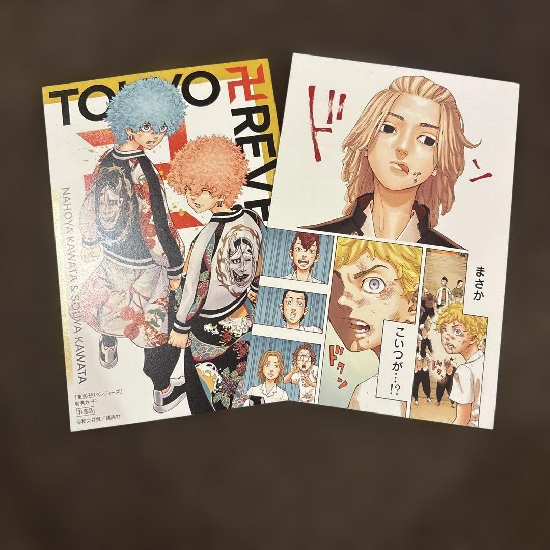 東京リベンジャーズ 全巻セット 1-31巻　ポストカードのおまけつき