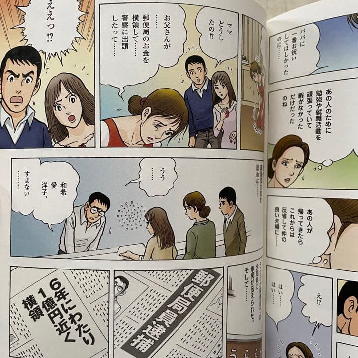 【非売品】 破滅への足音 そしてすべてを失った シュガー佐藤 夏緑 ゆうちょ