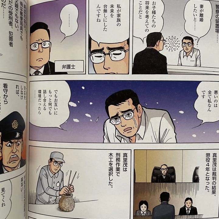 【非売品】 破滅への足音 そしてすべてを失った シュガー佐藤 夏緑 ゆうちょ