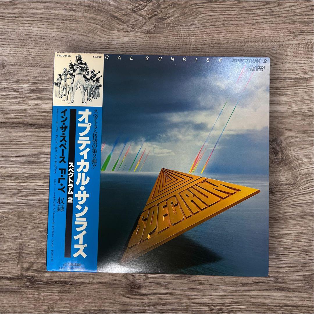 【2枚セット】スペクトラム/スペクトラム　Optical Sunrise LP