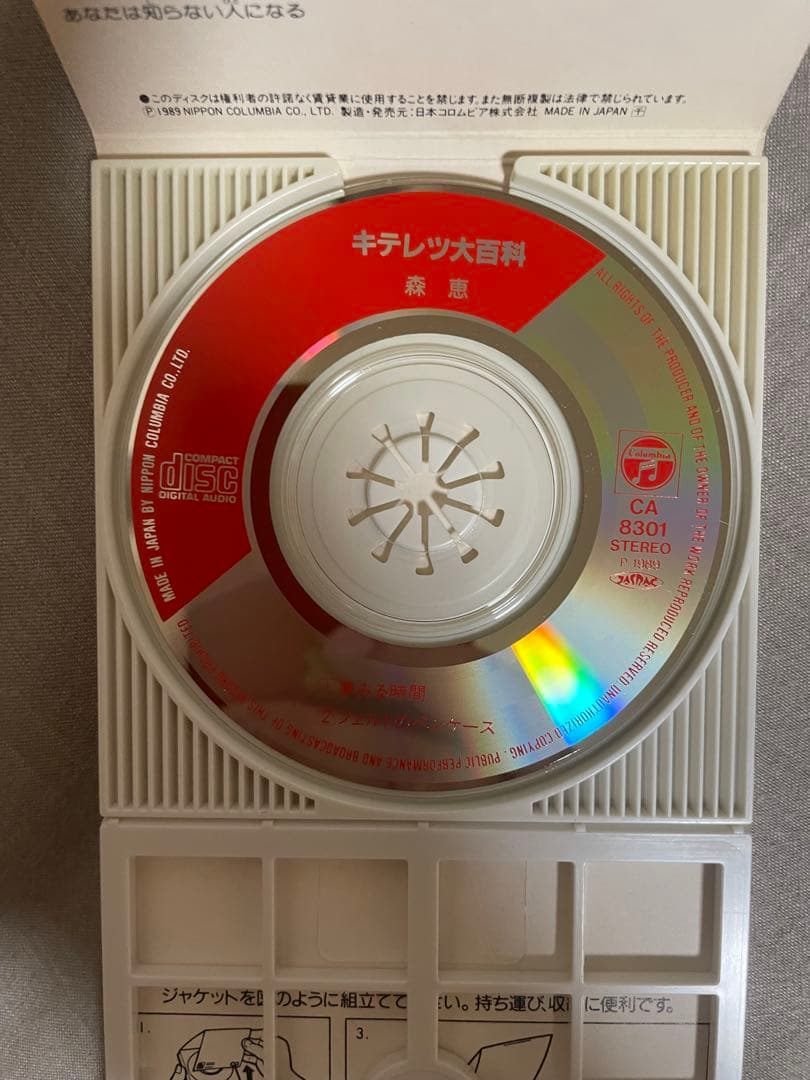 8cm CD 森恵 夢みる時間 野心満々ジャケ人気盤 野心家