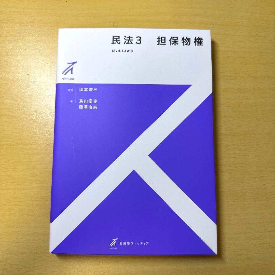 法学基本書　民法ストゥディアシリーズ(全巻)