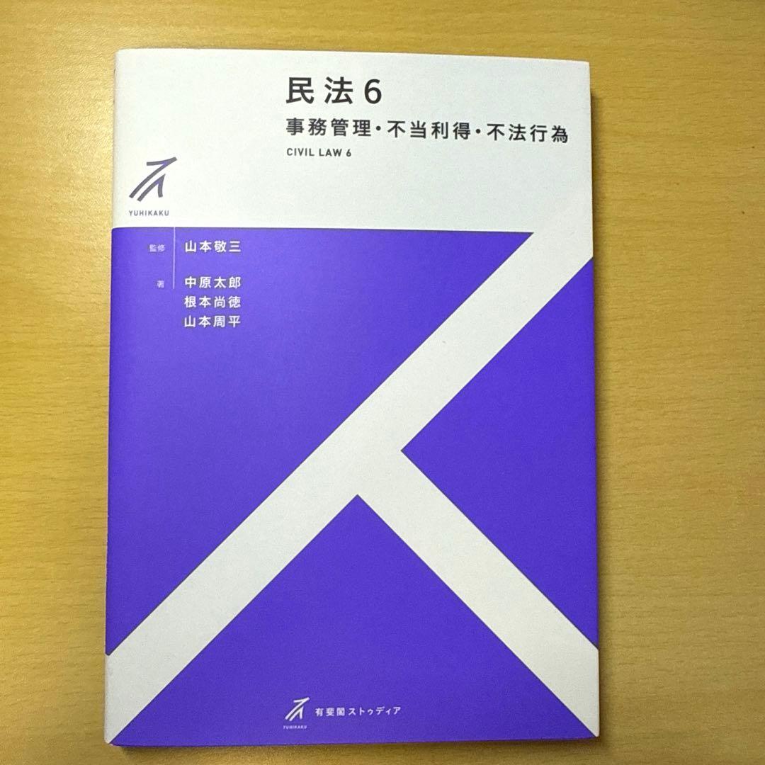 法学基本書　民法ストゥディアシリーズ(全巻)