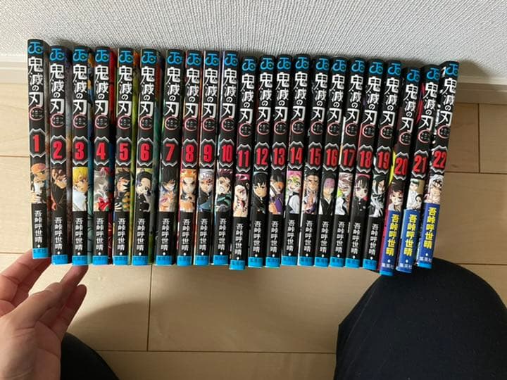 鬼滅の刃　1〜22巻セット