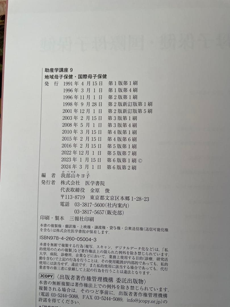 助産学講座 全10巻セット 別売り可能