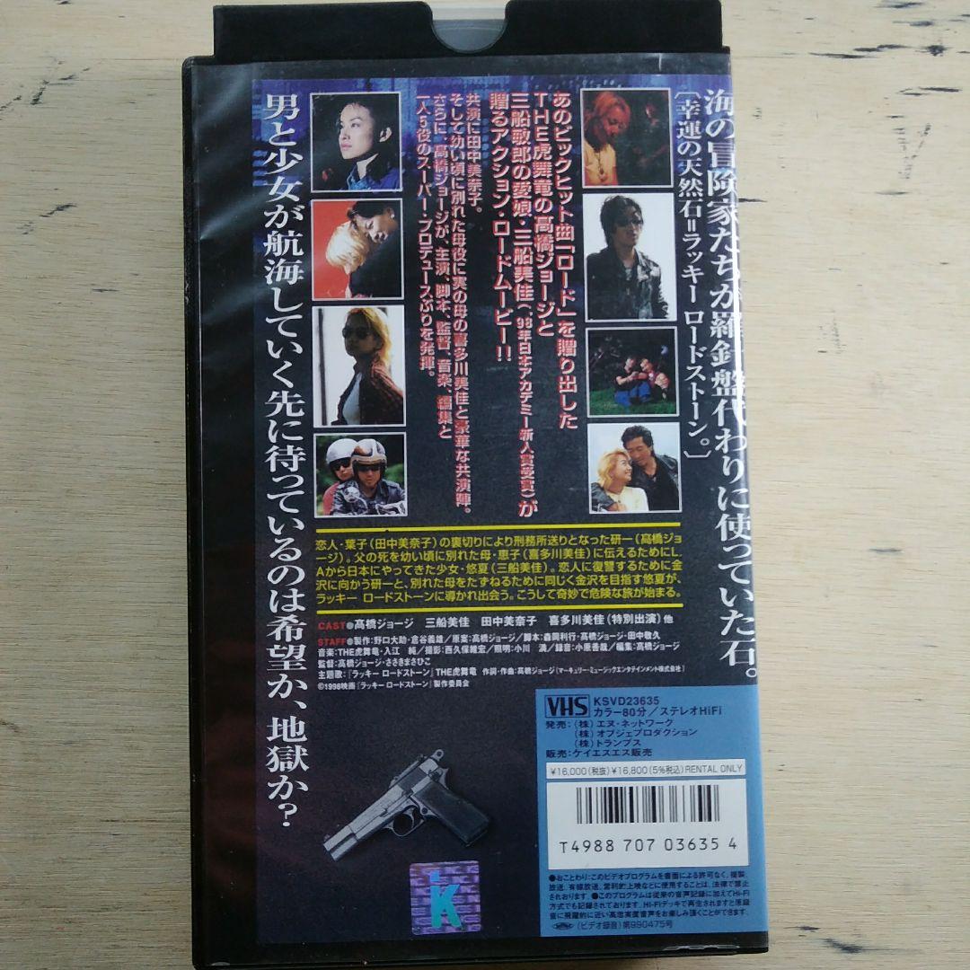 ラッキーロードストーン　VHS