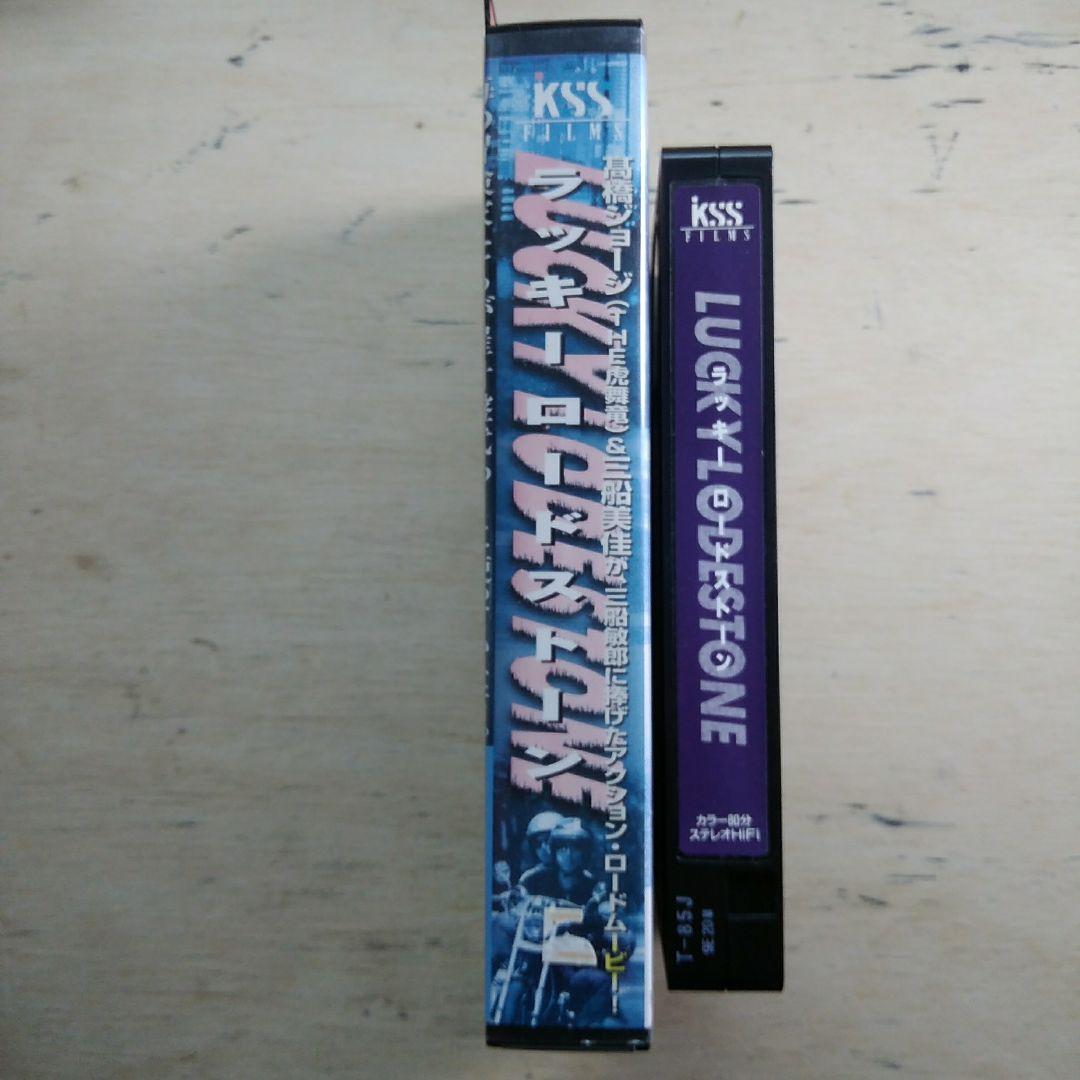 ラッキーロードストーン　VHS