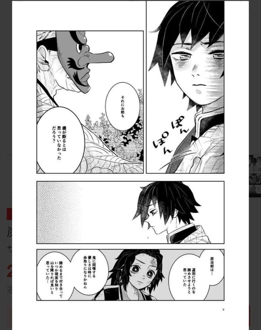 鬼滅の刃 同人誌 炭義再録集