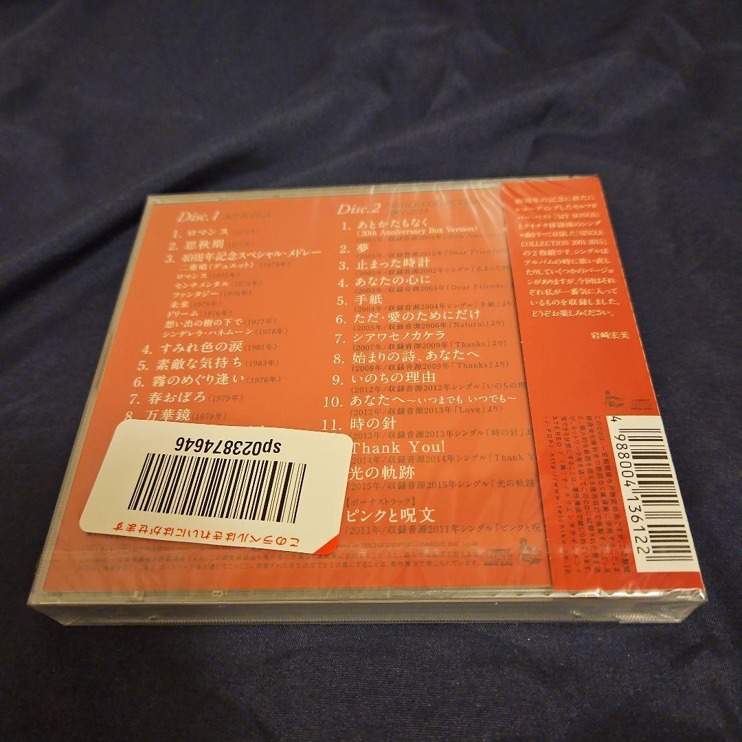 岩崎宏美　　MY SONGS (40周年記念感謝盤)