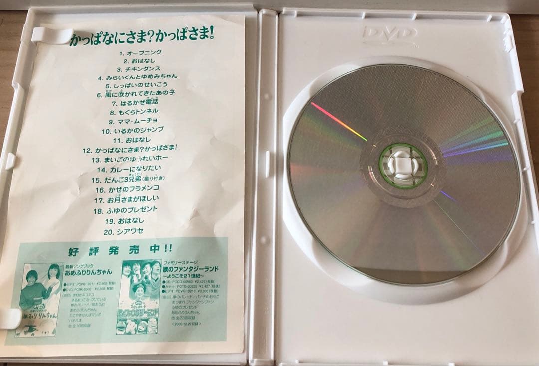 NHKおかあさんといっしょ 最新ソングブック かっぱなにさまかっぱさま
