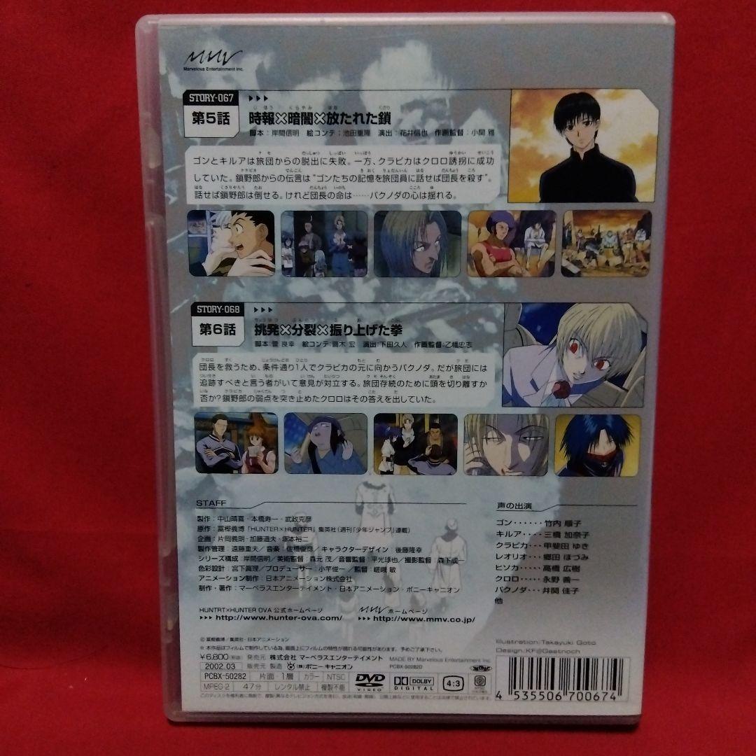 OVA HUNTER×HUNTER ×3　初回特典付き