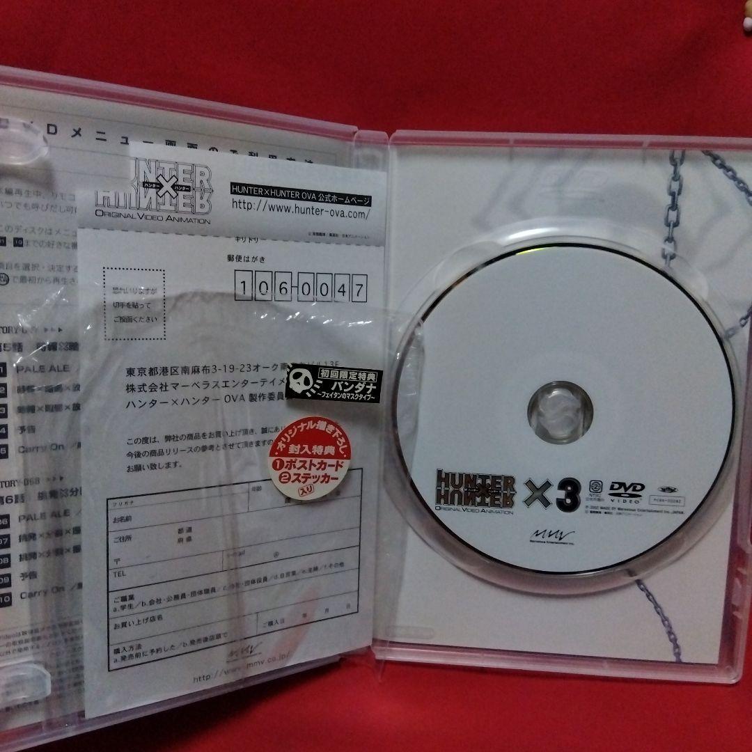 OVA HUNTER×HUNTER ×3　初回特典付き
