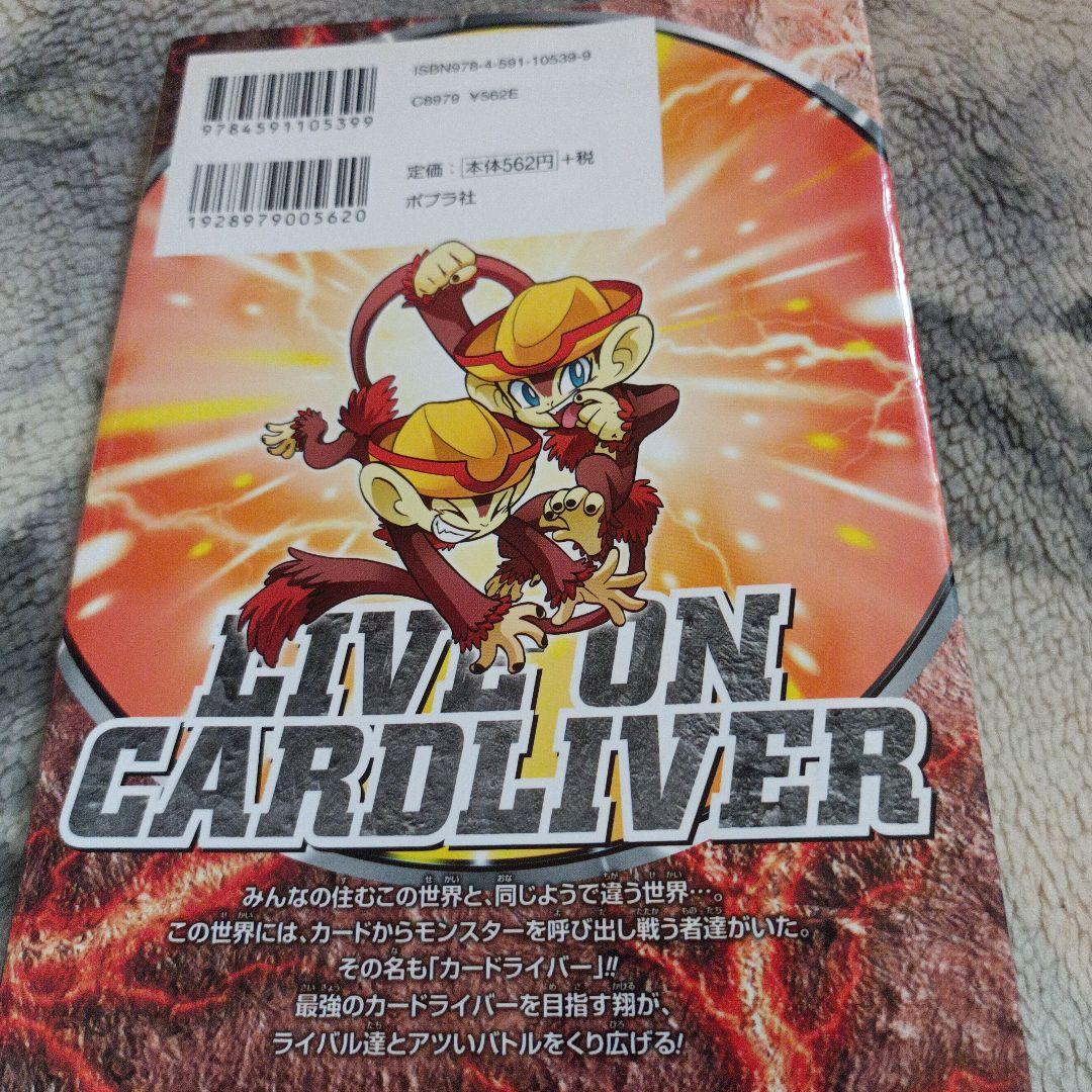 ライブオン　CARDLIVER翔 １巻　【初版】キラカード付
