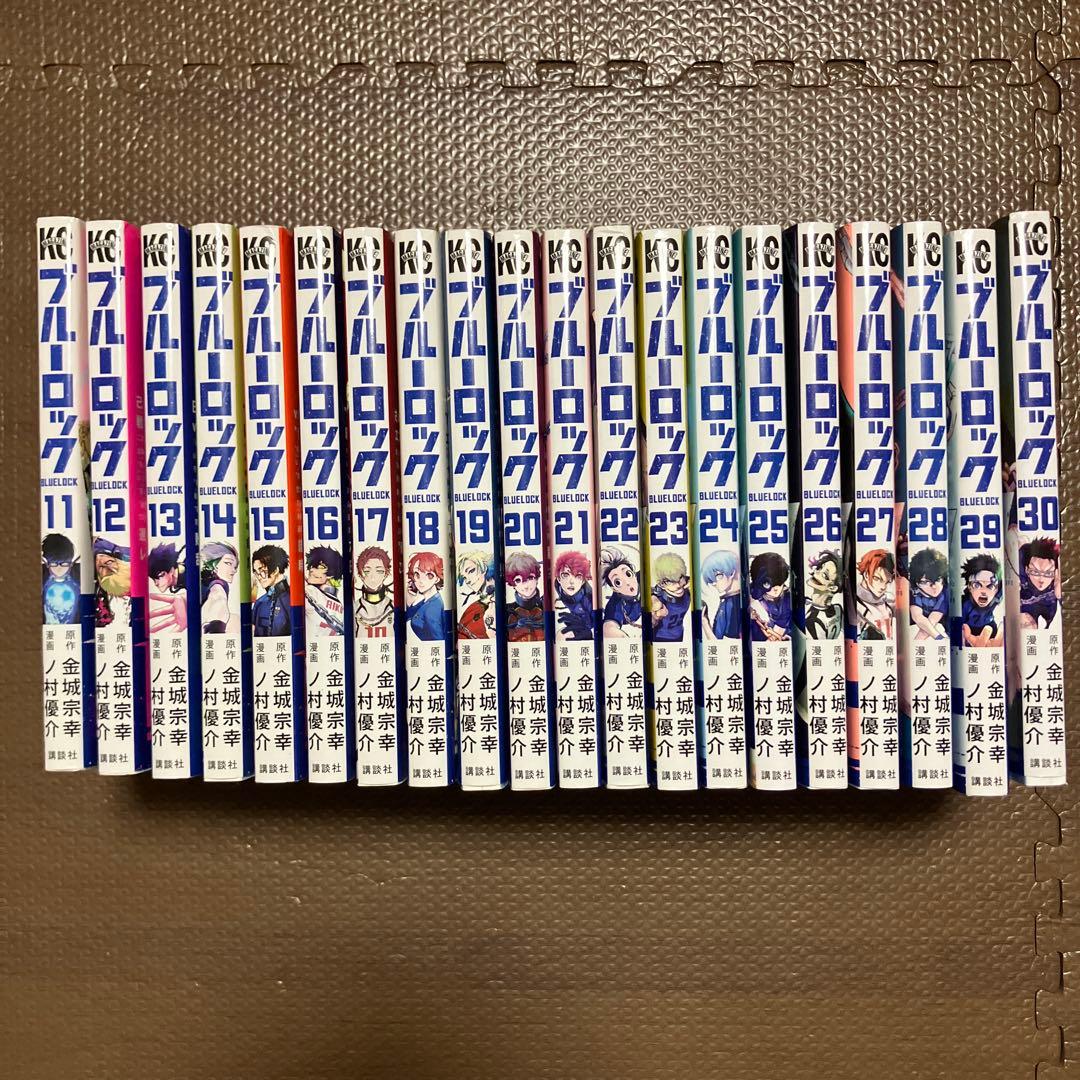ブルーロック　漫画　11巻から30巻