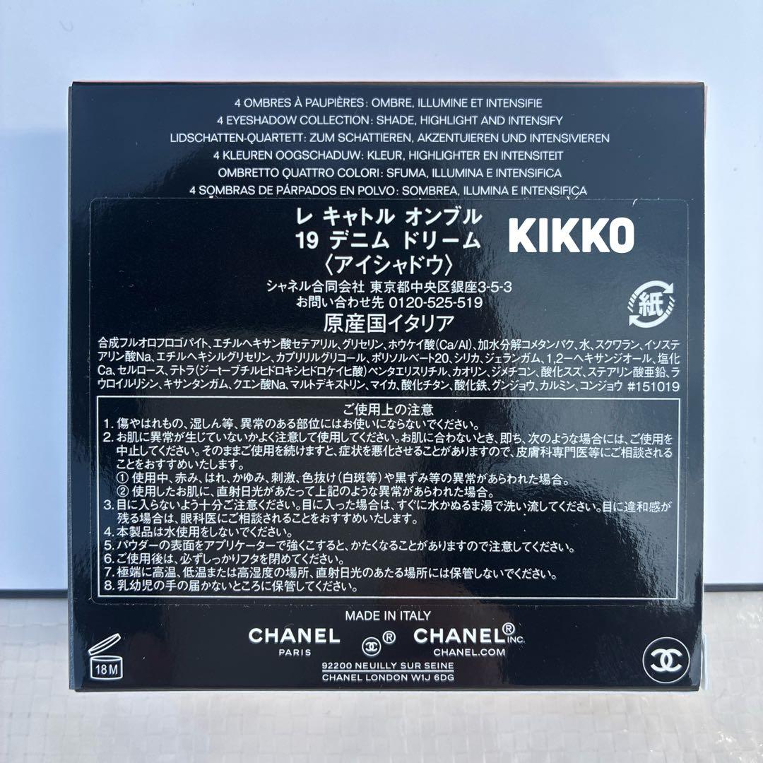 新品未使用 限定 シャネル レ キャトル オンブル 19 デニム ドリーム