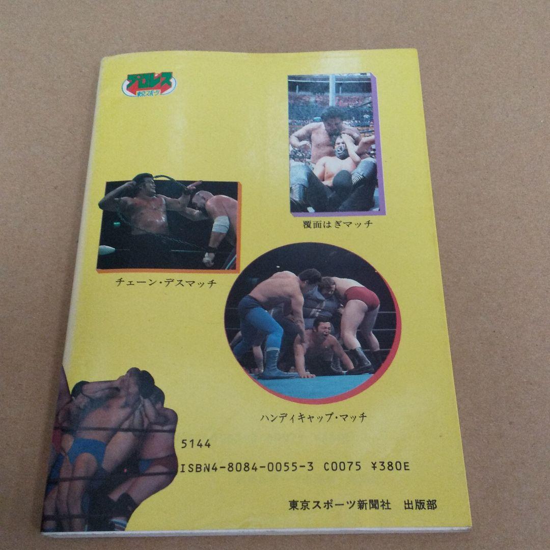 プロレス 猪木闘魂30戦、虎戦士タイガーマスク、もっと熱くテリーファンク等
