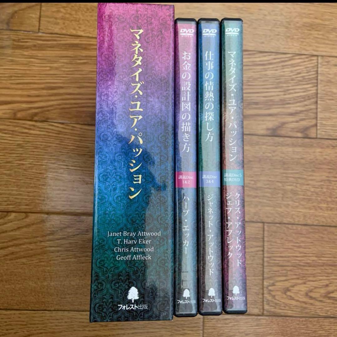 マネタイズ　ユア　パッション　DVD8枚セット ハーブ・エッカー他