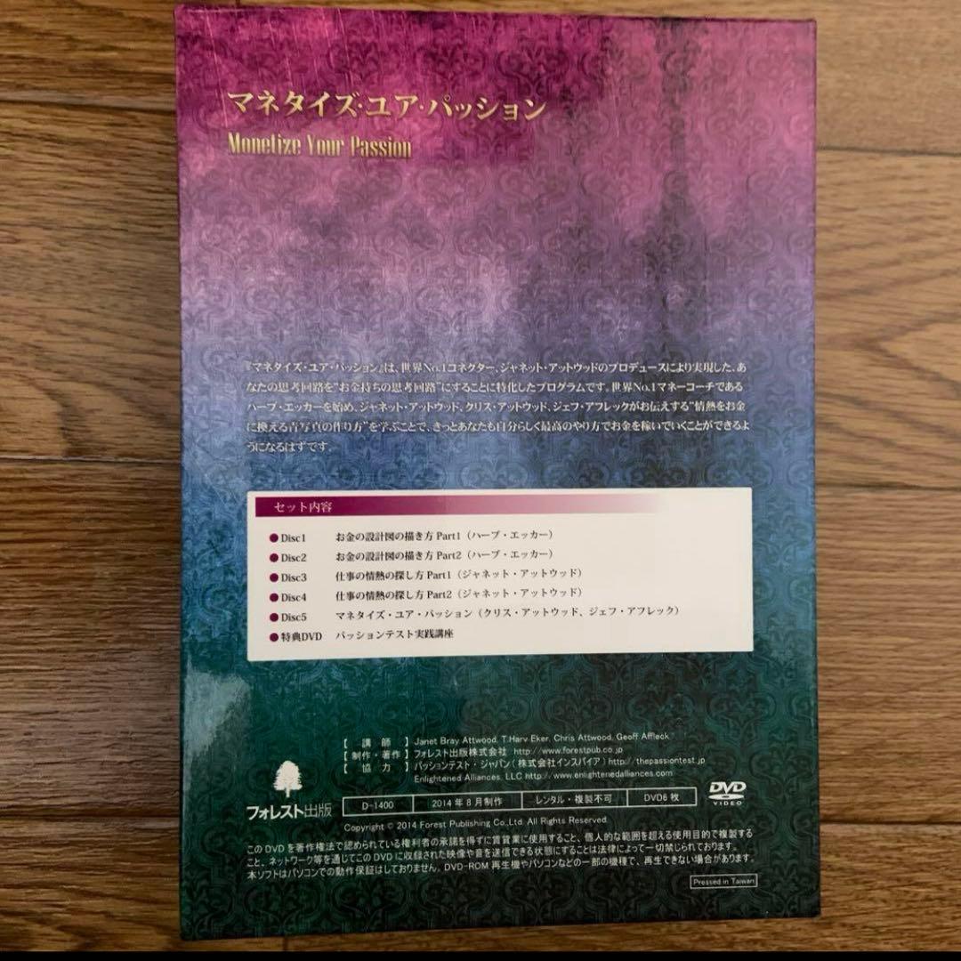 マネタイズ　ユア　パッション　DVD8枚セット ハーブ・エッカー他