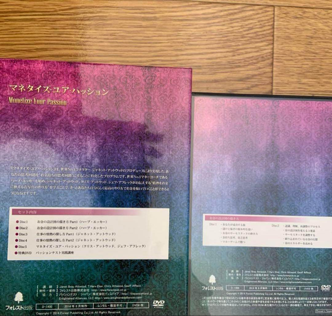 マネタイズ　ユア　パッション　DVD8枚セット ハーブ・エッカー他