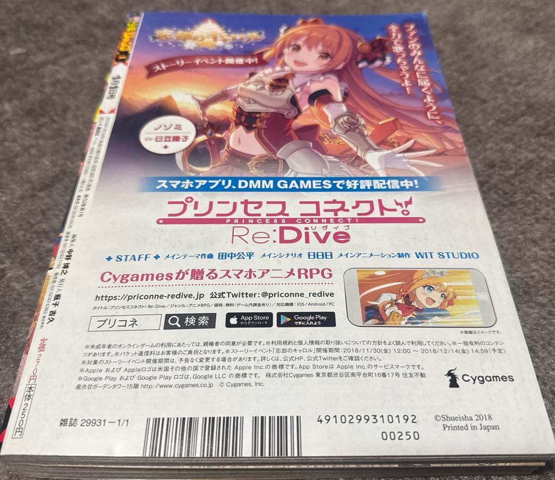 週刊少年ジャンプ 2019年 1号　 チェンソーマン新連載号