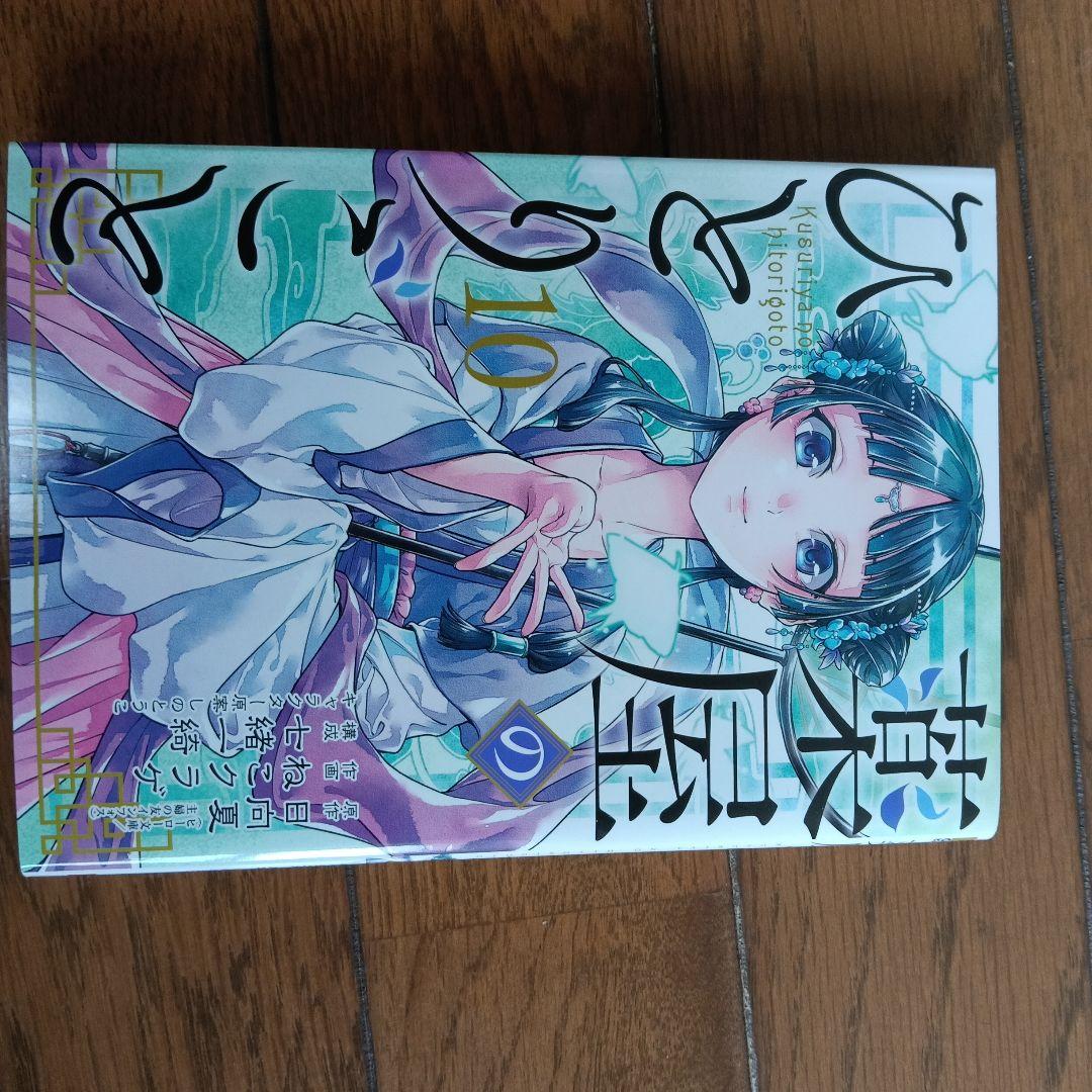 薬屋のひとりごと 14巻セット
