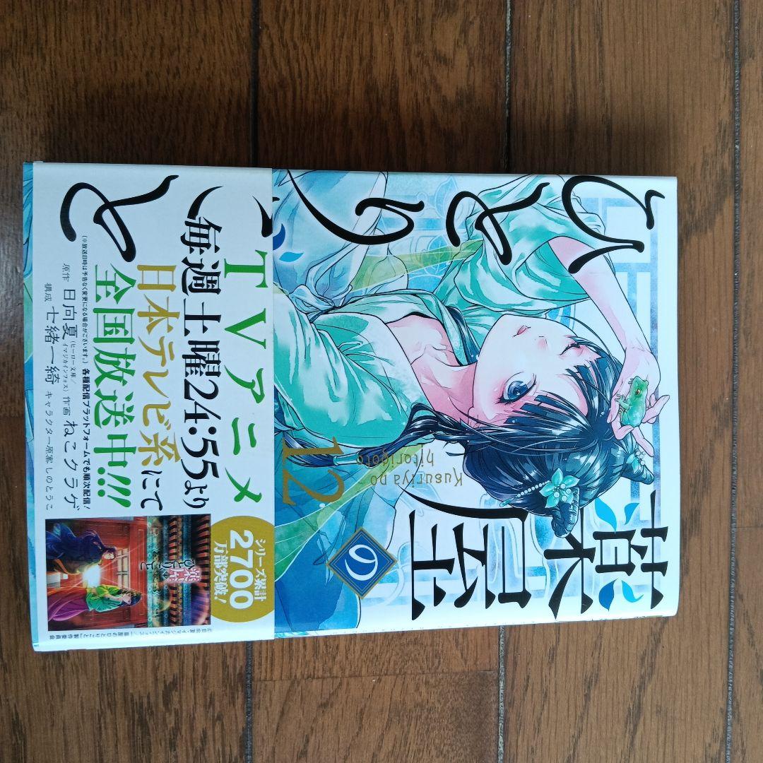 薬屋のひとりごと 14巻セット