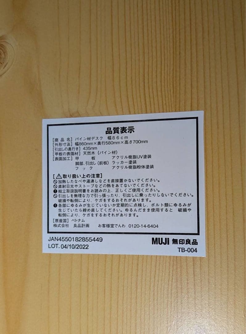 ■送料込■無印 木製デスク パイン材 作業台 テーブル 学習机 デスク 勉強机
