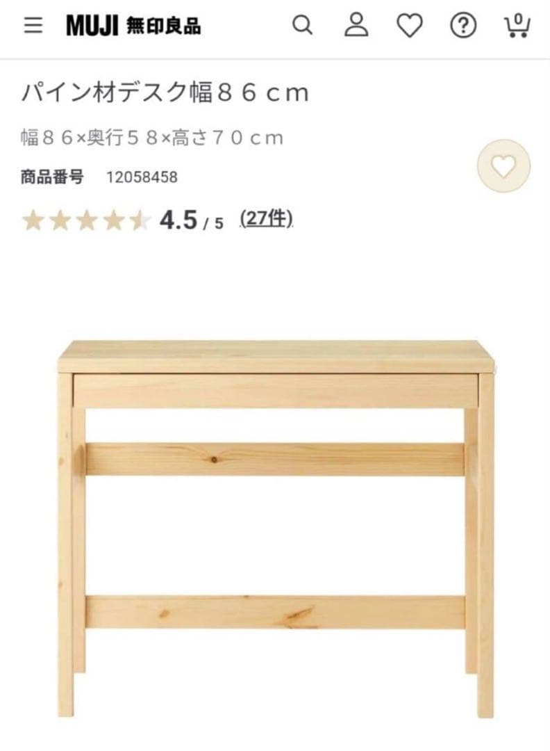 ■送料込■無印 木製デスク パイン材 作業台 テーブル 学習机 デスク 勉強机