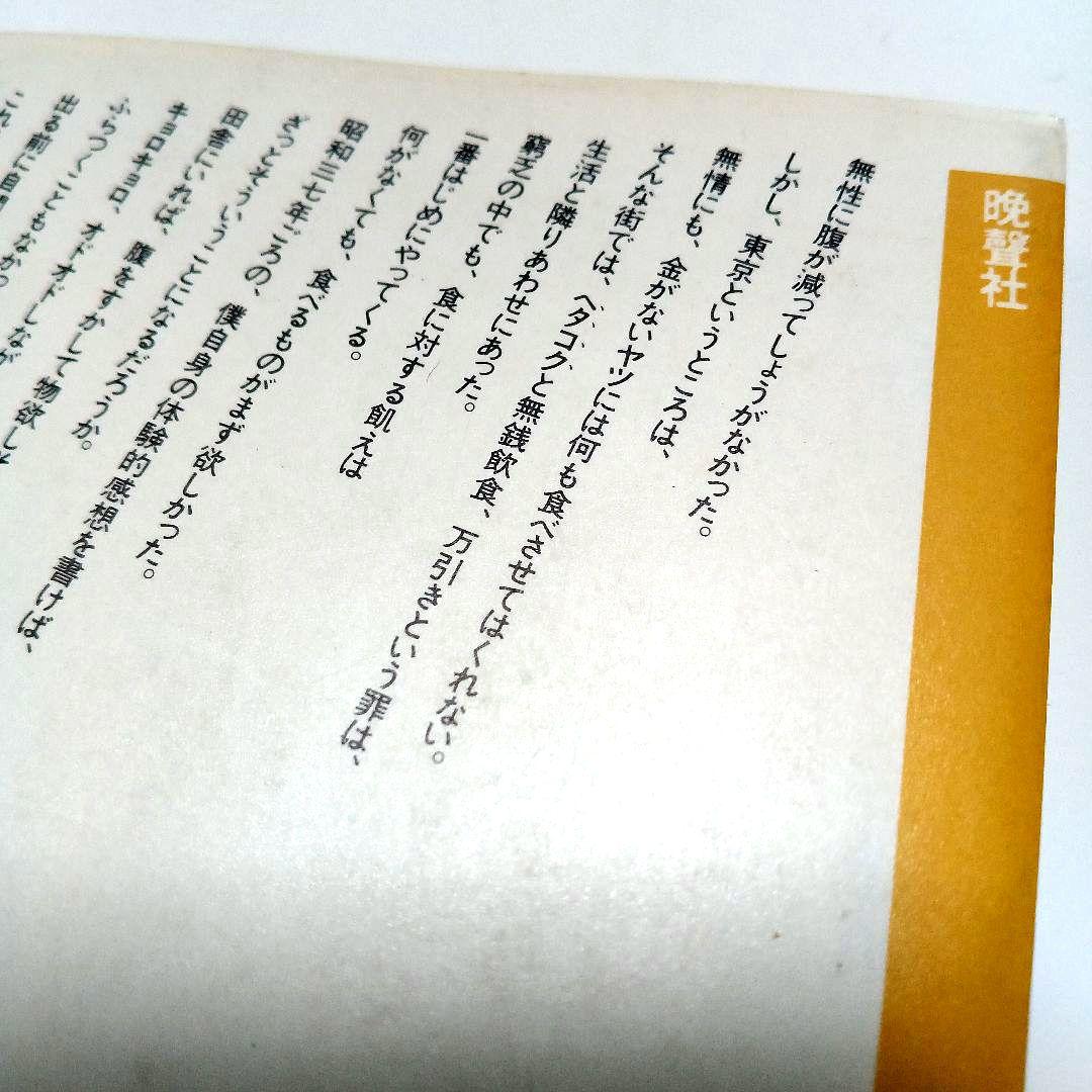 新宿群盗伝伝 渡辺克巳