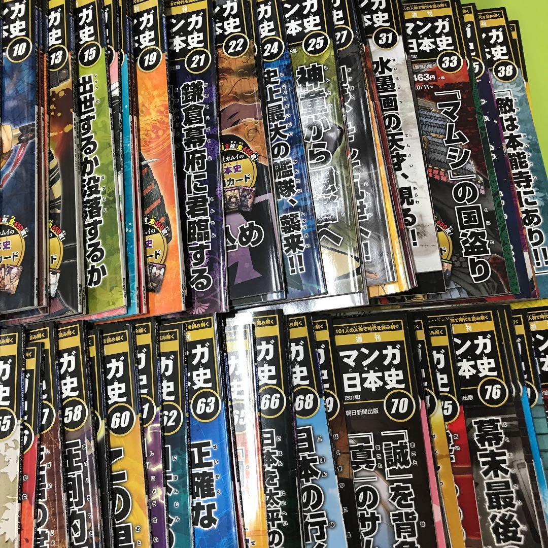 週間マンガ日本史　1〜82巻まで