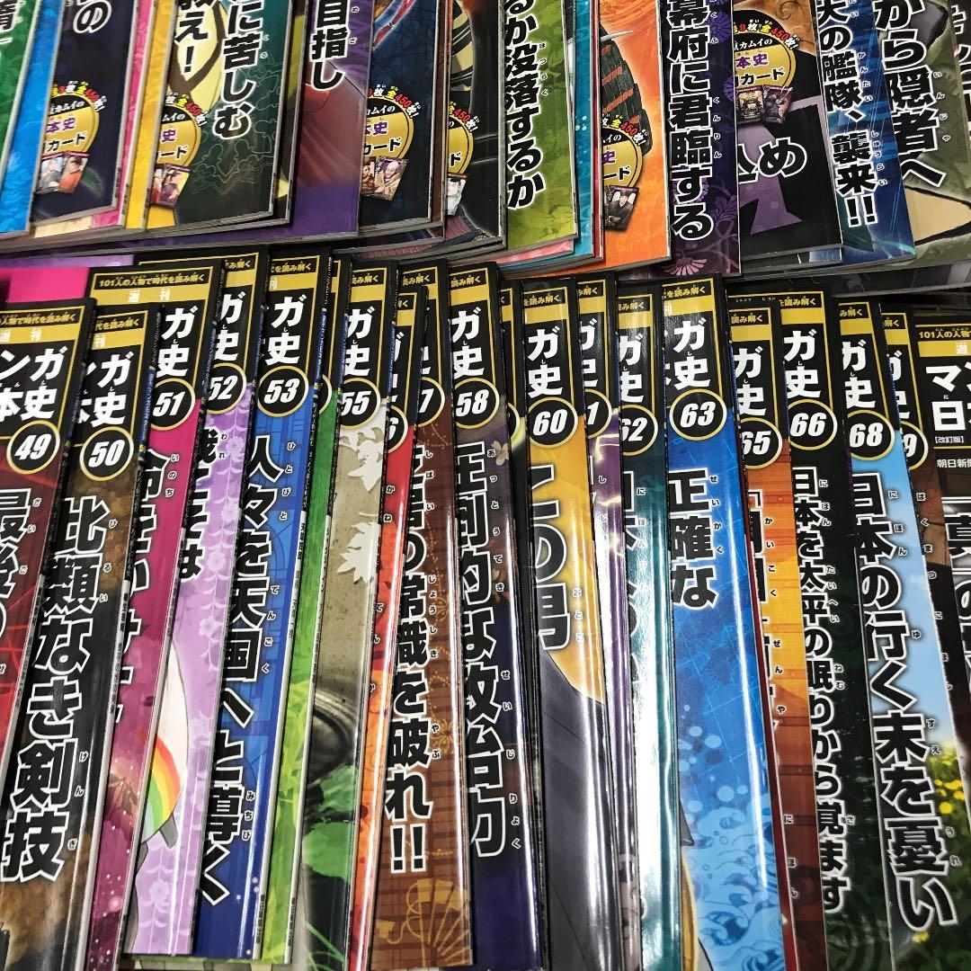 週間マンガ日本史　1〜82巻まで